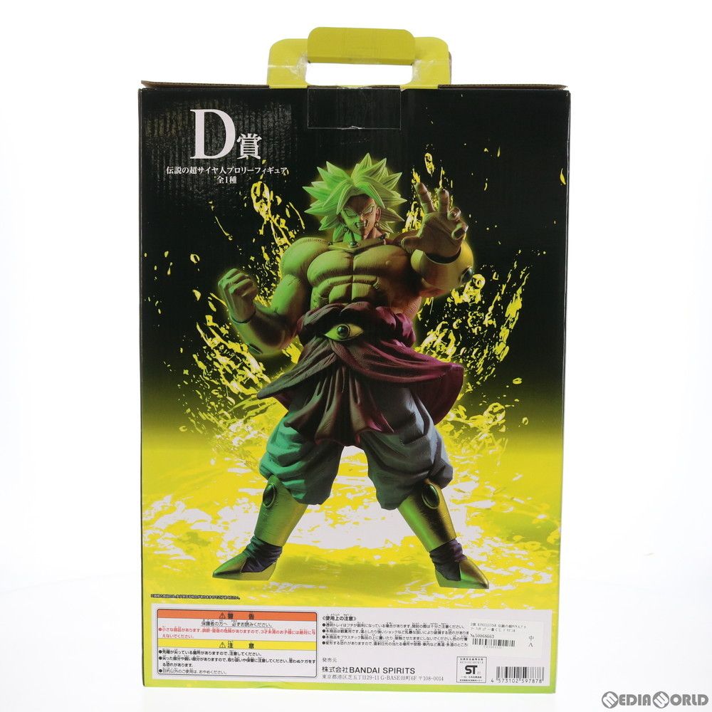 D賞 KINGCLUSTAR 伝説の超サイヤ人ブロリー フィギュア 一番くじ