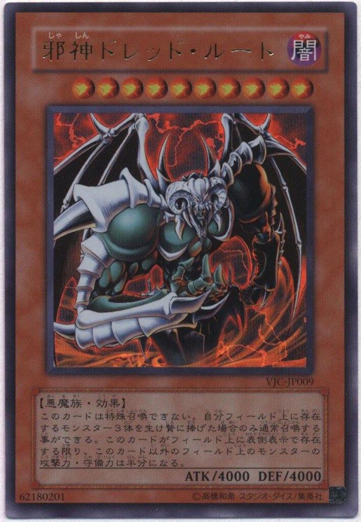 【早い者勝ち】邪神ドレッド・ルート psa10 早い者勝ち】邪神ドレッド・ルート psa10 - メルカリ