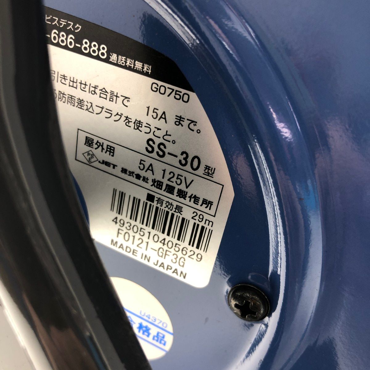 SS-30 ブルー