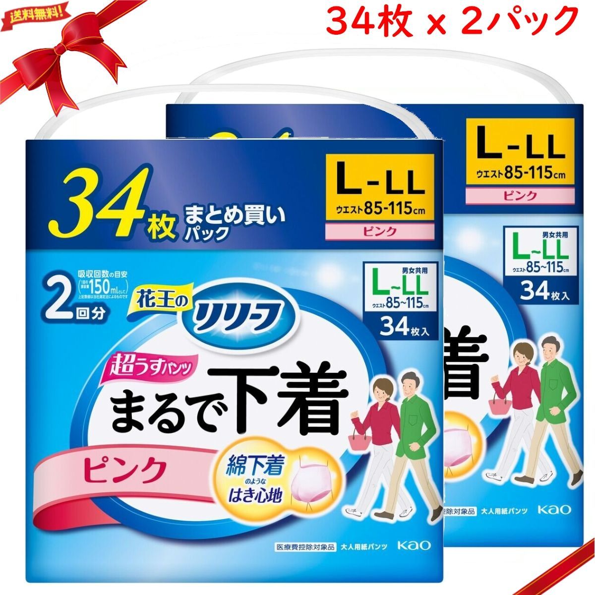 リリーフ まるで下着 パンツタイプ L～LL 68枚