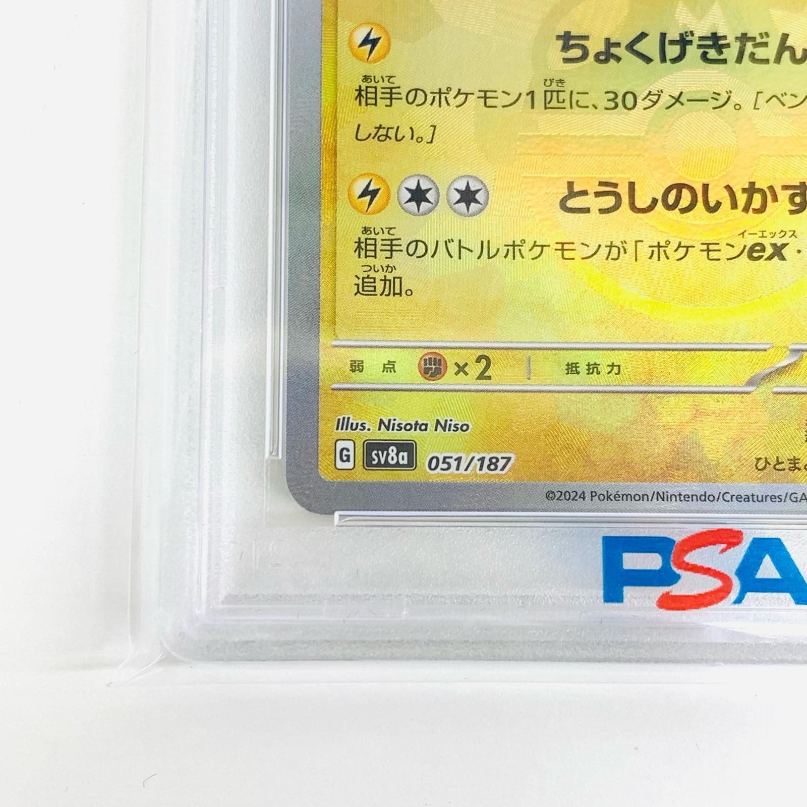 PSA10サンダース SV8a JP #051 マスターボールミラー PSA10 サンダース マスターボールミラー sv8a 051/187 / 2024