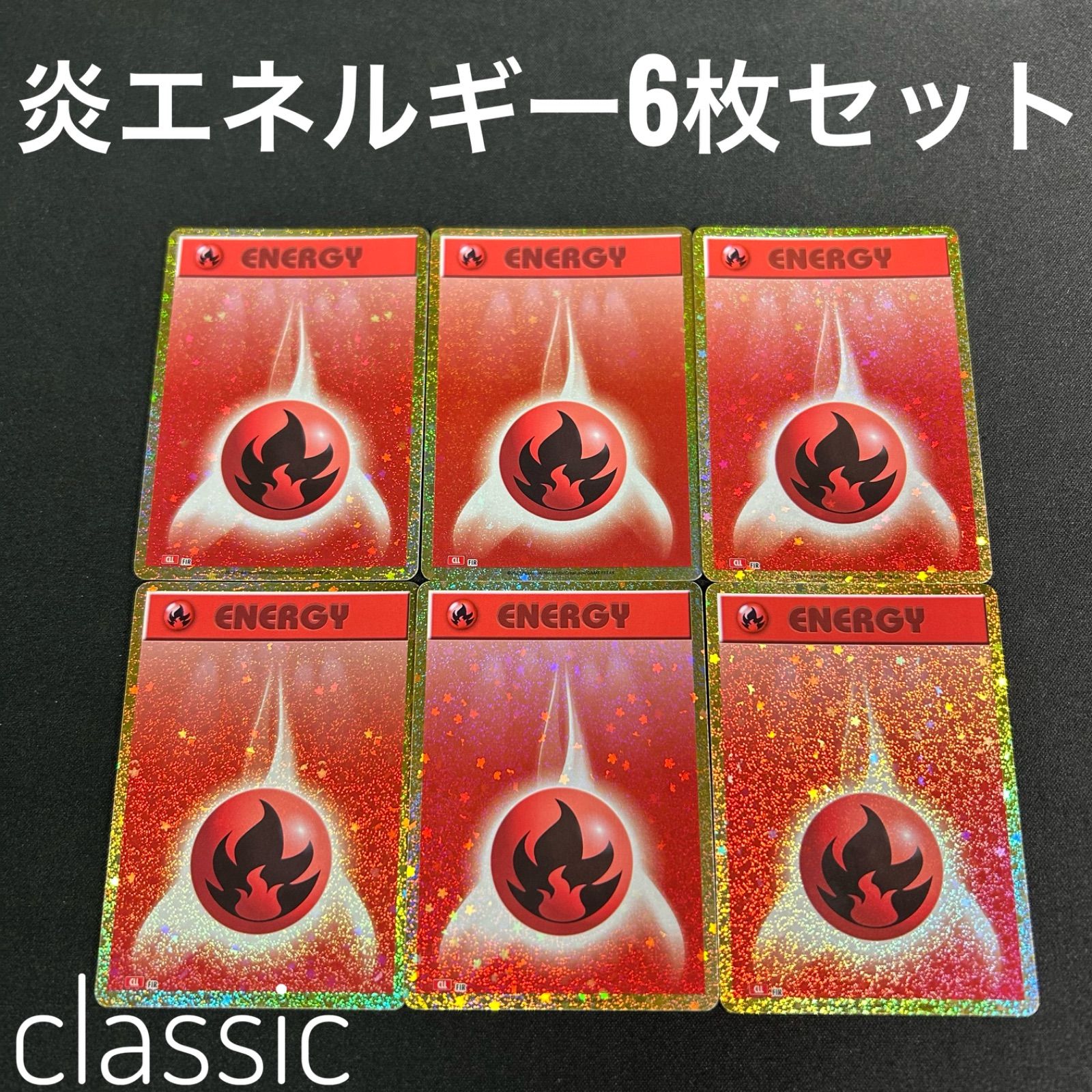 ポケカ classic エネルギーカード 全色セット ポケカ classic