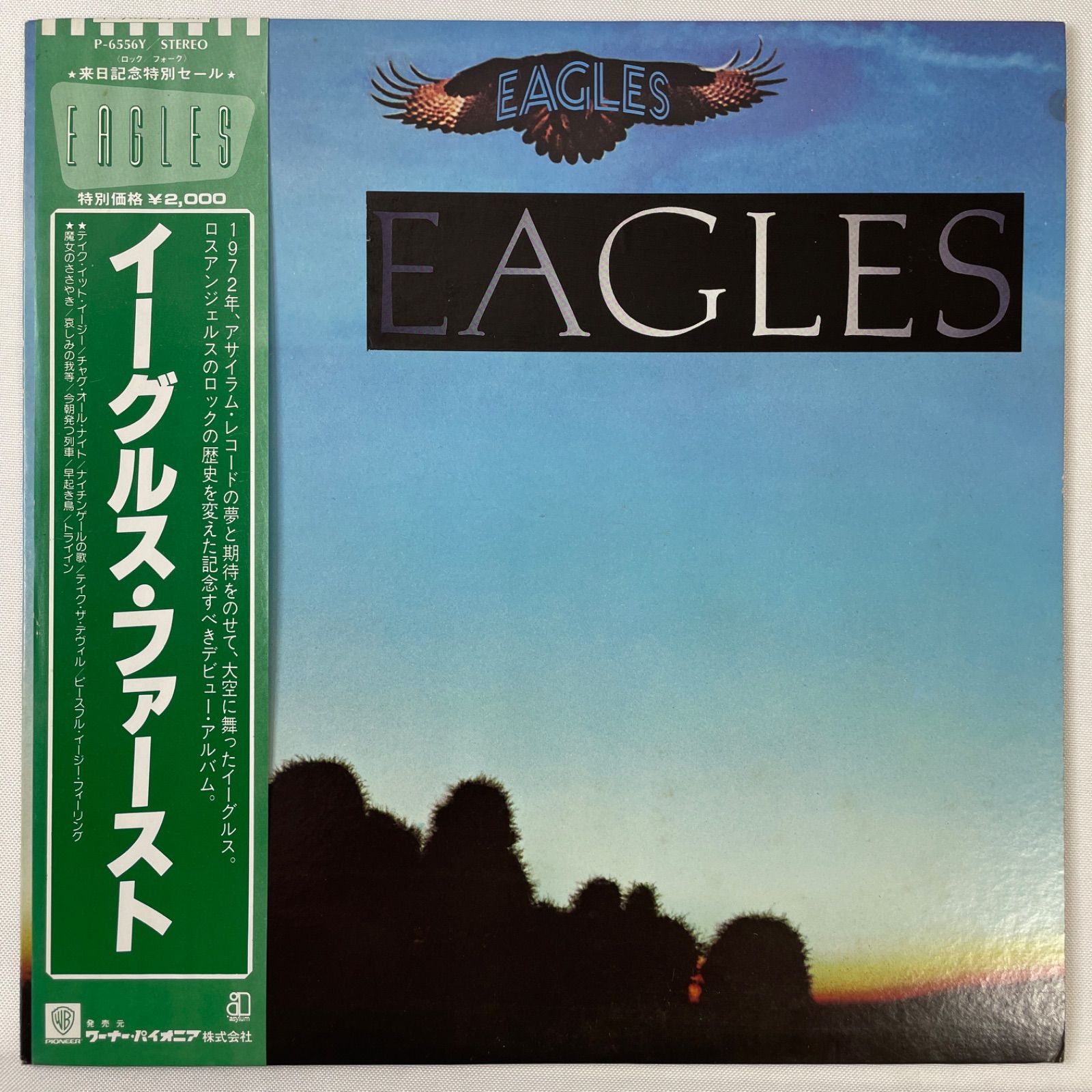 イーグルス　魔女のささやき　レコード　国内盤　EP eagles