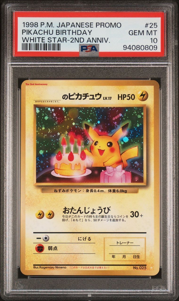 キラ レア☆ポケモンカード☆旧裏 おたんじょうびピカチュウ ポ*ウ様 【希少】旧裏 おたんじょうび ピカチュウ - メルカリ