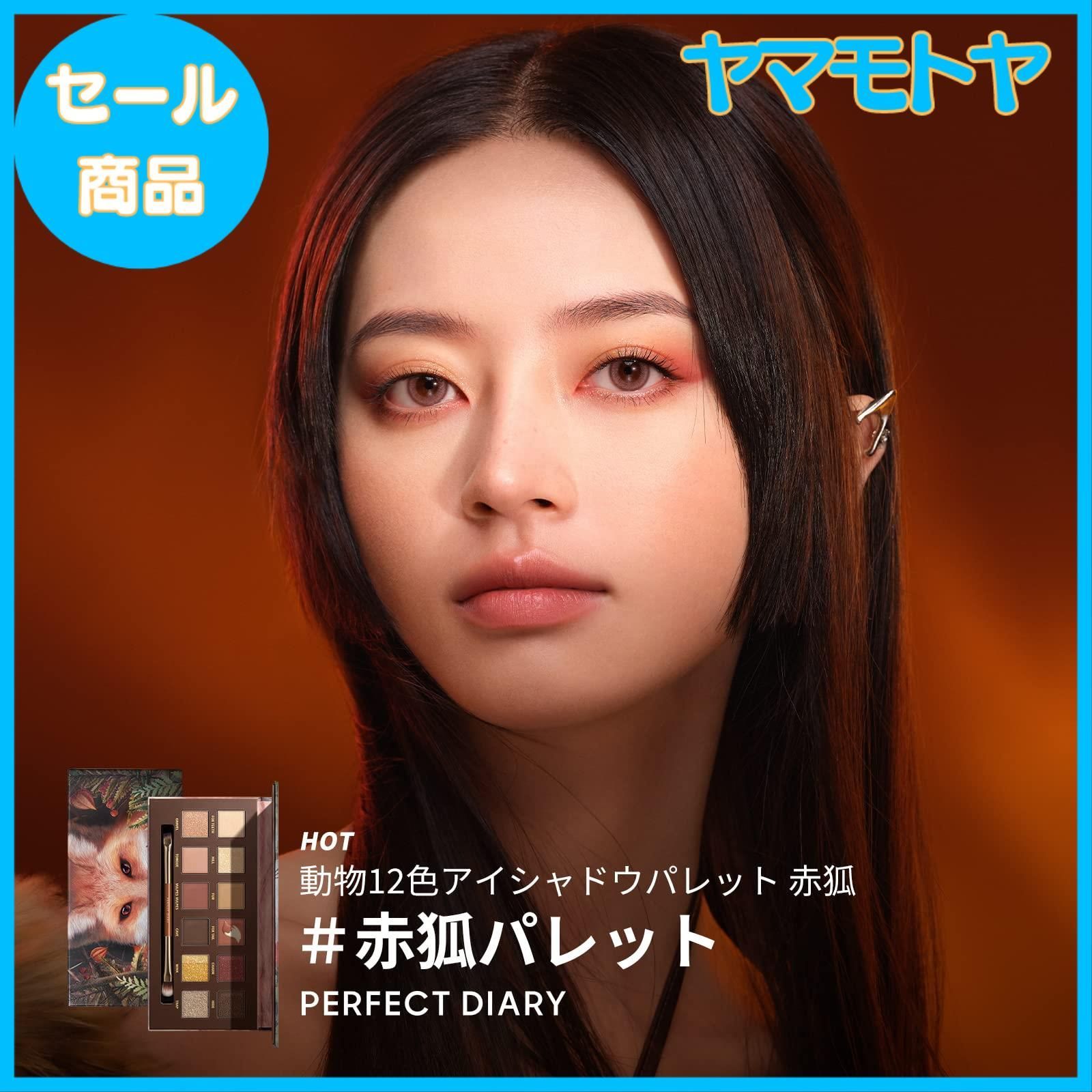 特売】PERFECT DIARY パーフェクトダイアリー アイシャドウ