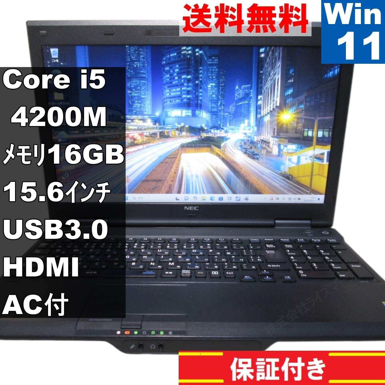 NEC VersaPro VK25T/X-H【Core i5 4200M】　16GBメモリ　【Windows11 Pro】MS 365 Office Web／USB3.0／HDMI [92343]