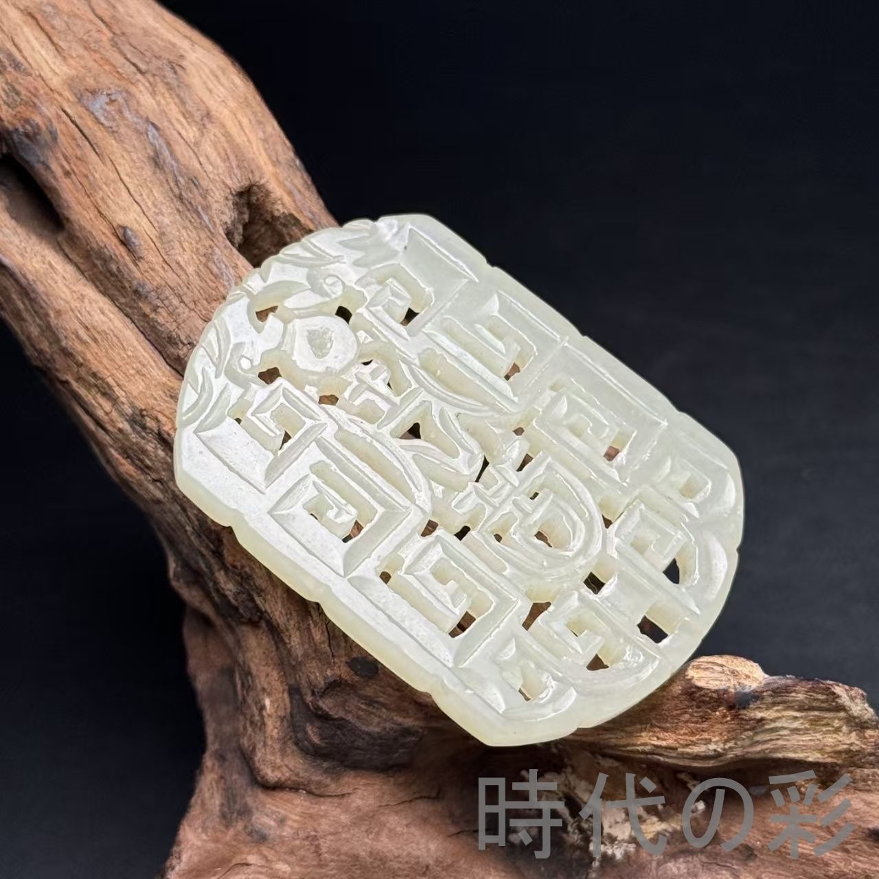 漢代 螭竜紋玉勒佩 古玉老玉和田玉装身具 中国美術ペンダント骨董收藏