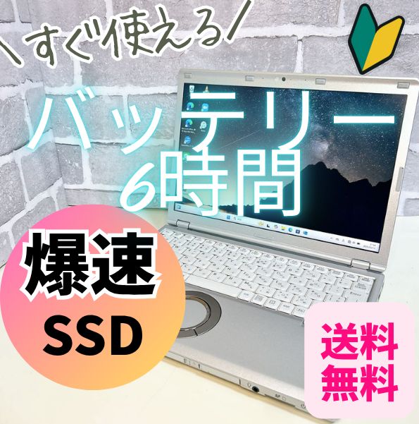 良バッテリー レッツノート SZ6 DVD SSD ノートパソコン win11