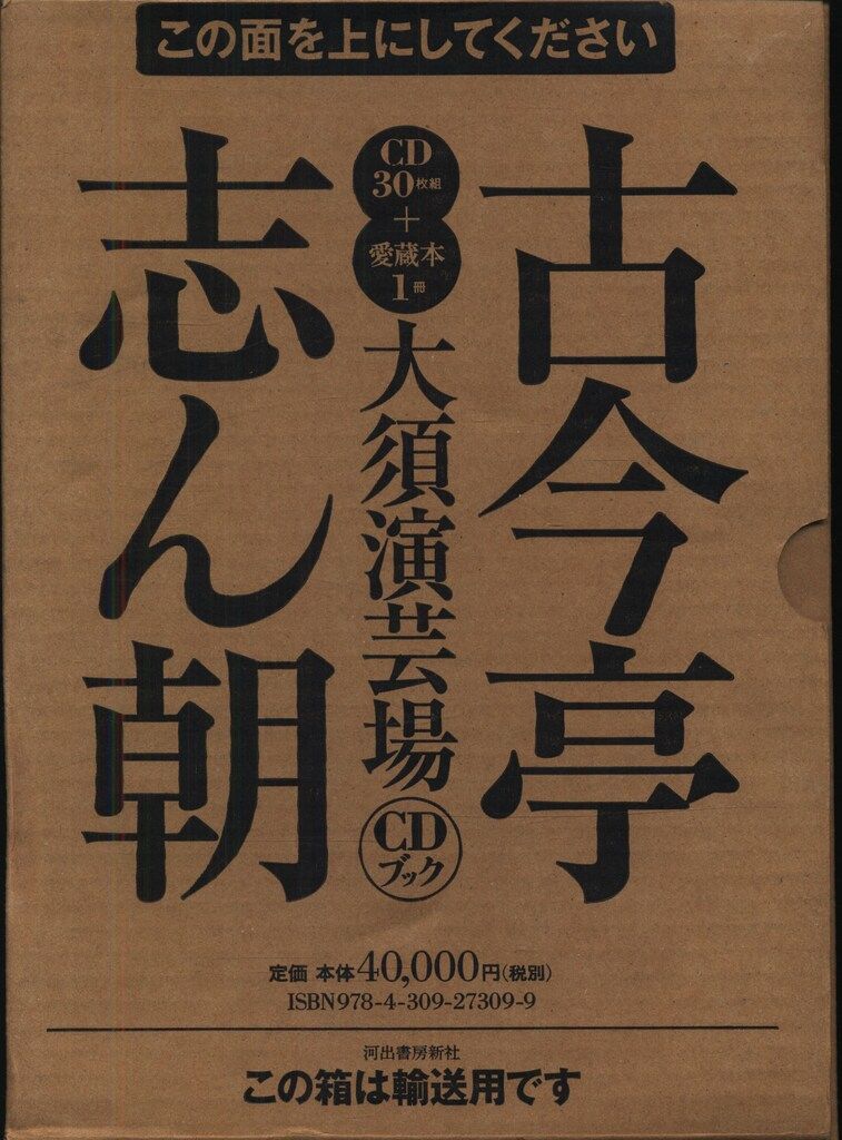 CD 古今亭志ん朝 古今亭志ん朝 大須演芸場CDブック
