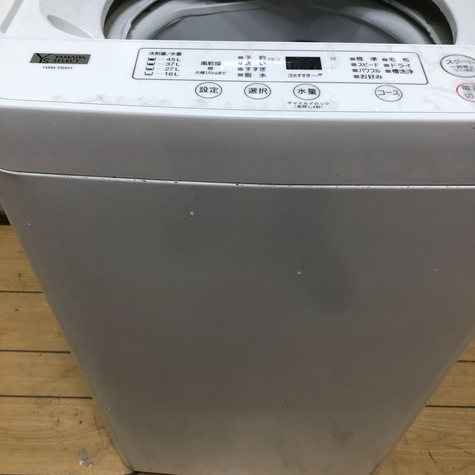 ヤマダ電機 全自動洗濯機 YWM-T50H1 5kg 2023年製 ヤマダオリジナル 