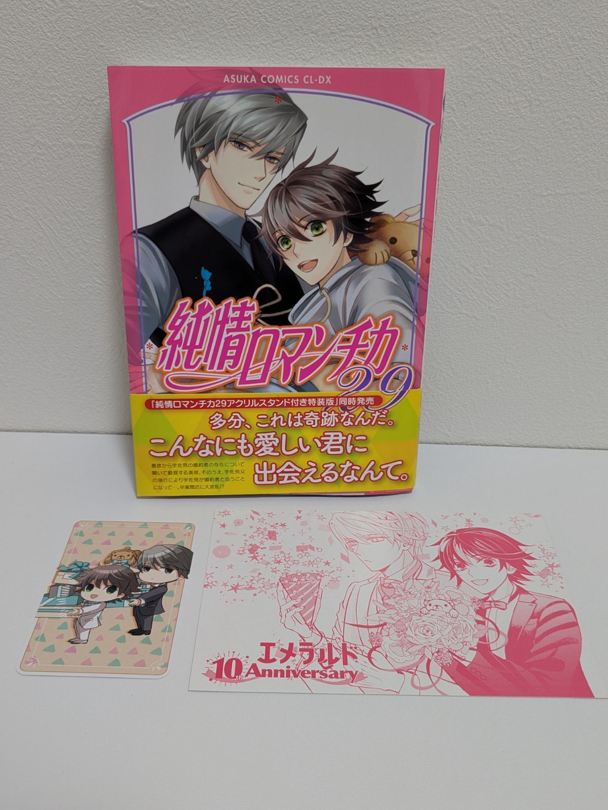 純情ロマンチカ 1～20巻セット＋世界一初恋1～10巻セット 中村春菊