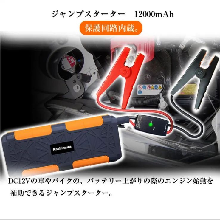 ◇新品未開封品◇カシムラ ジャンプスターター 12000mAh KD-160 車用品 バイク用品 バッテリー バッテリーチャージャー EMP  リチウムイオン 電池 スターター DC12V AC100V バッテリー交換 バッテリー上がり LEDライト - メルカリ