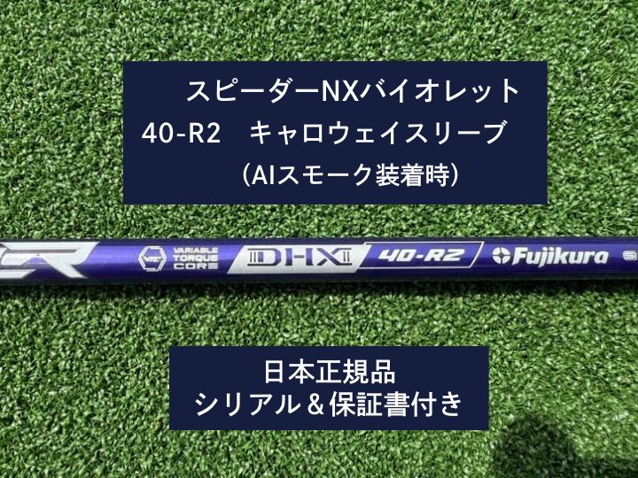 コブラスリーブ付き】NX GREEN スピーダーNXグリーン40 R2 コブラスリーブ付き】NX GREEN スピーダーNXグリーン40 R2