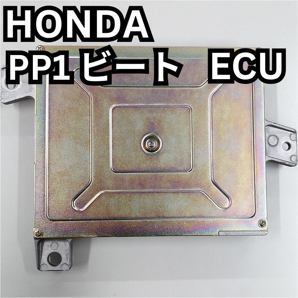 ビート PP1 ECU エンジンコンピュータ リビルト品