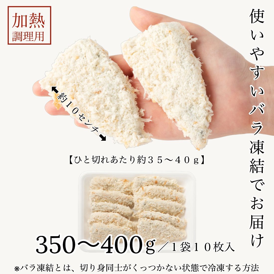 国産 骨取り アジフライ フィレ 10枚(約350-400g) 長崎 冷凍 お刺身鮮度の真アジを使用 お子様も食べやすい骨取りタイプ 嬉しいチャック袋入り アジ 鰺フライ 骨なし【C配送：冷凍】