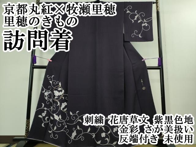 平和屋本店■極上 京都丸紅×牧瀬里穂 里穂のきもの 訪問着 刺繍 花唐草文 紫黒色地 金彩 さが美扱い 反端付き　逸品　未使用　DZAA9914kh5 平和屋本店□極上 京都丸紅×牧瀬里穂 里穂のきもの 訪問着 刺繍 花唐草