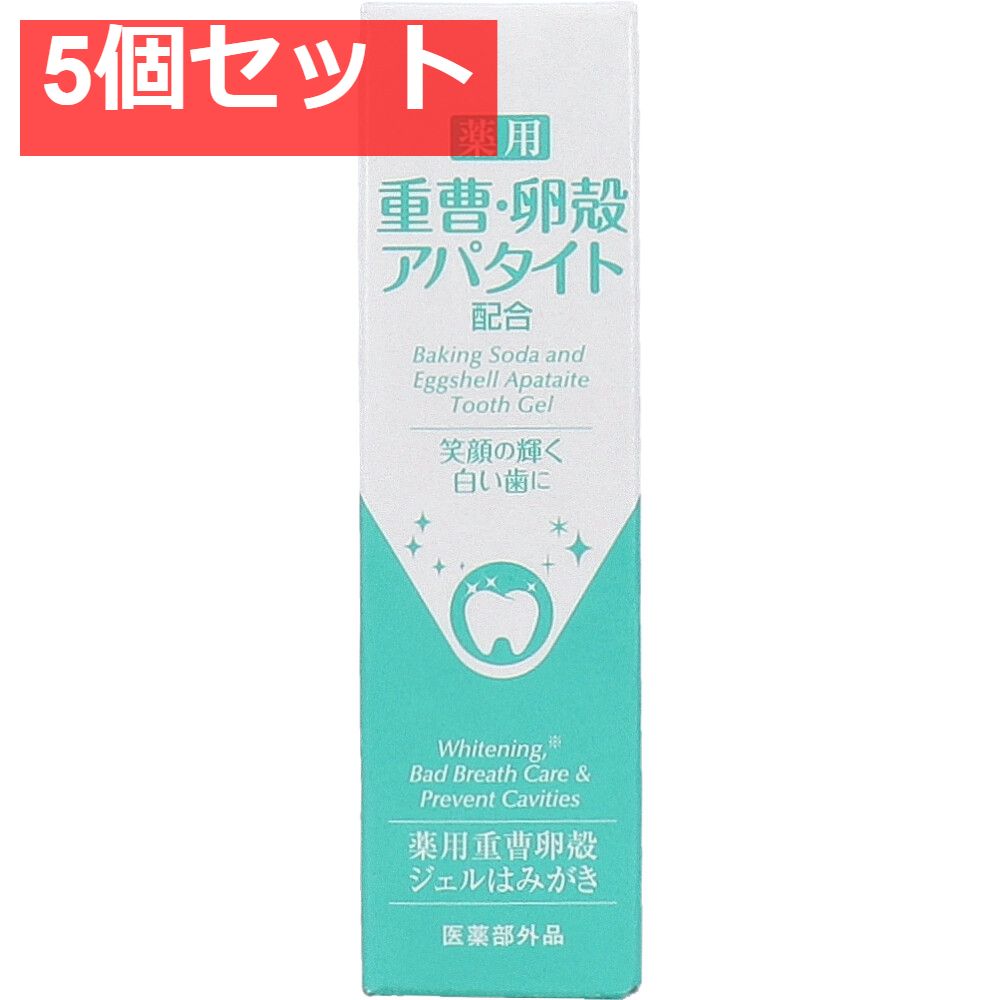 薬用 重曹卵殻ジェルはみがき 30g 5個セット まとめ売り