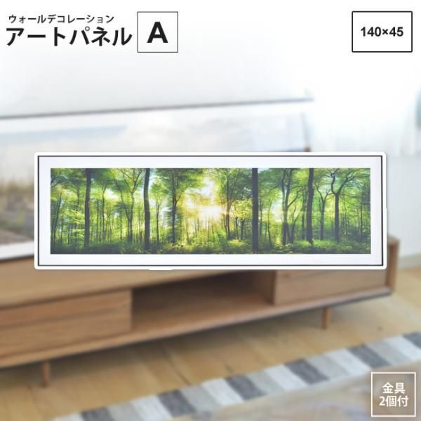アートパネル A  140×45   アートパネル おしゃれ モダン ART-201A  壁掛け 絵画 写真