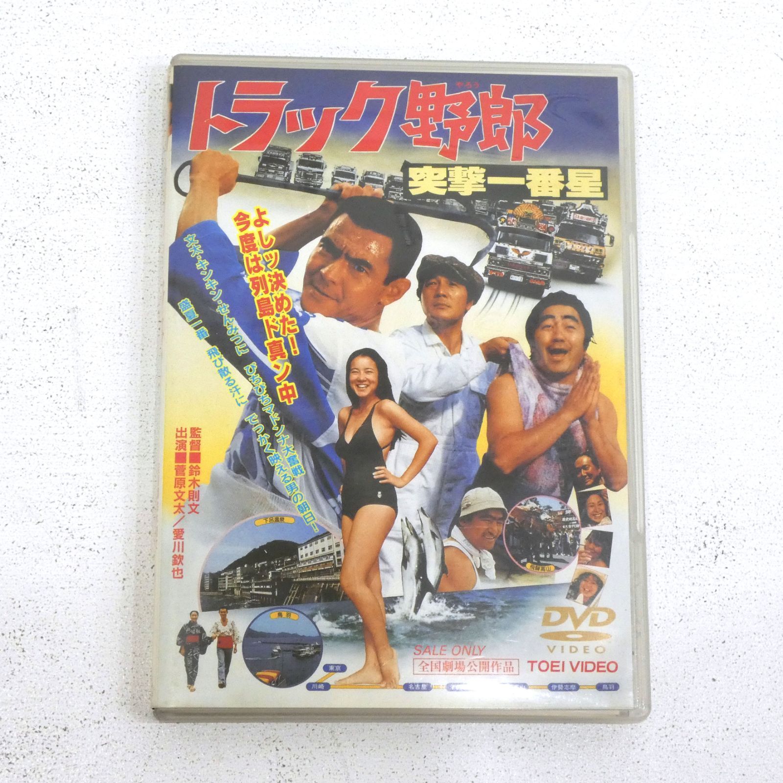 トラック野郎 DVD 全10巻セット　菅原文太　愛川欽也 Amazon.co.jp: 劇場版トラック野郎 DVD 全10巻 全巻セット 菅原
