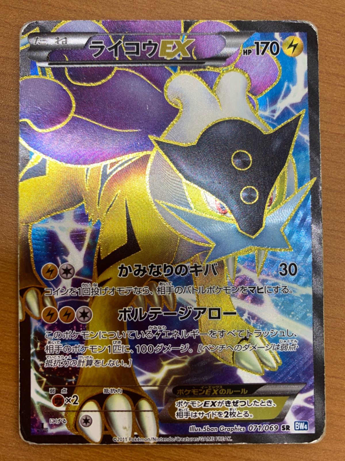 美品】ライコウ ポケモンカード いなびかり 旧裏 キラ｜Yahoo