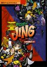 王ドロボウJING公式攻略ガイド (覇王ゲームスペシャル 152) 51UwxAI2fWL._AC_SY200_QL15_.jpg