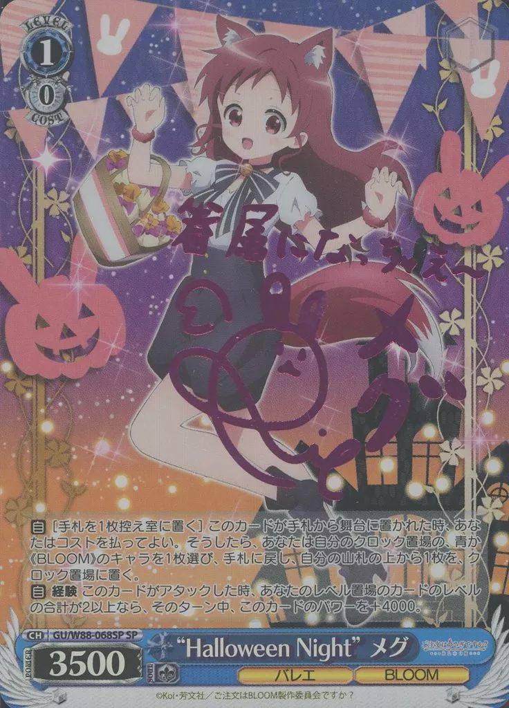 PSA10　ヴァイス ごちうさ Halloween Night チノ SP ヴァイス ごちうさ Halloween night チノ SP サイン ② PSA10