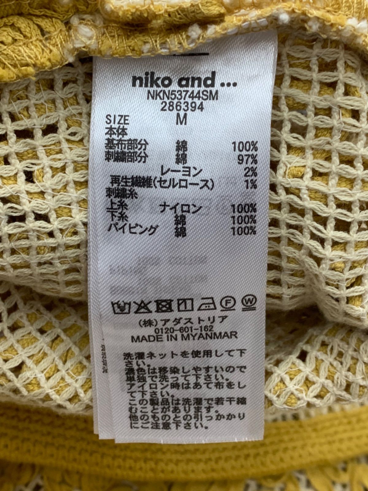 niko and …アート柄クラフトベスト（新品）　イエロー セール】アート柄クラフトベスト（ベスト）｜niko and