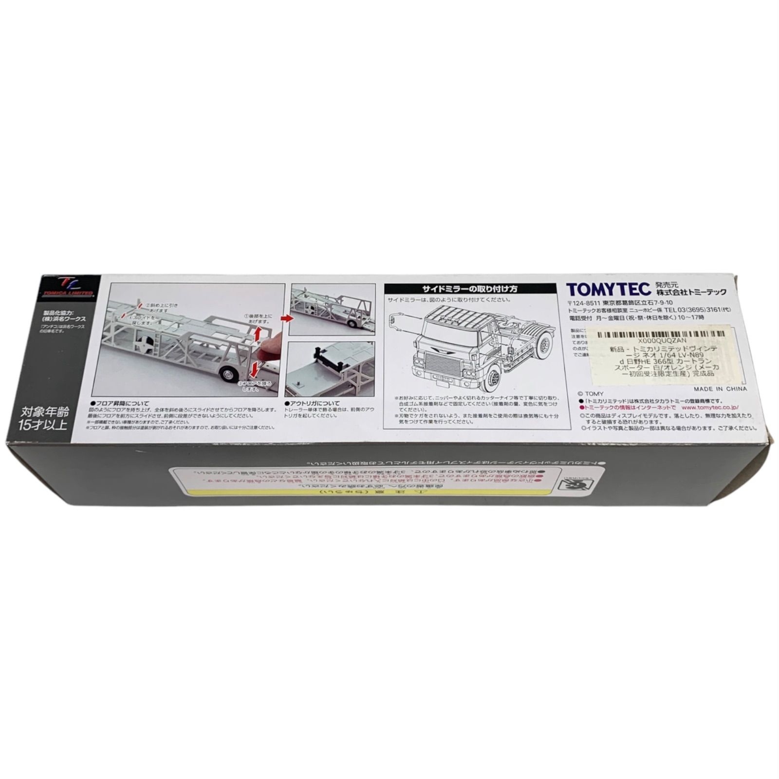TOMYTEC 日野HE366 カートランスポーター LV-N89d LV-N89d 日野カートランスポーター（白）/（オレンジ
