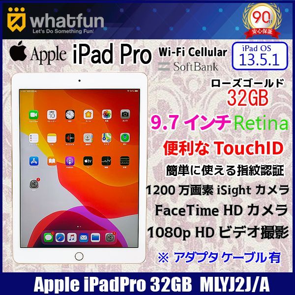 Apple iPad Pro MLYJ2J/A Retina SoftBank Wi-Fi+Cellular 32GB A1674 [ A9X 32GB(SSD)  9.7インチ iPadOS 13.5.1 ローズゴールド ] :良品 中古 - メルカリ