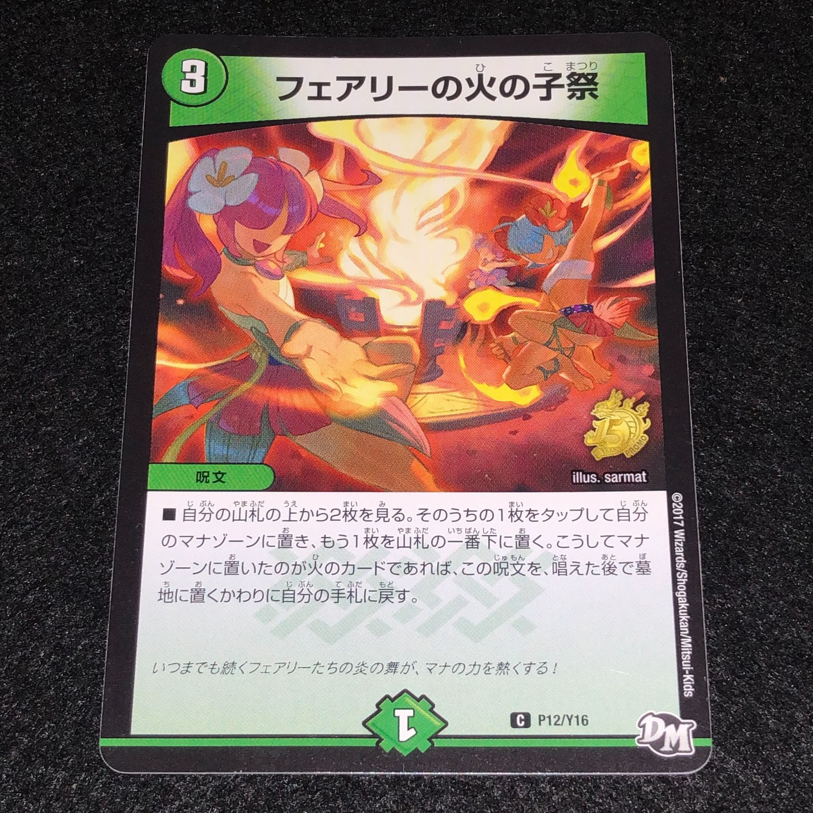 デュエマ MM.202 プロモ フェアリーの火の子祭 - メルカリ