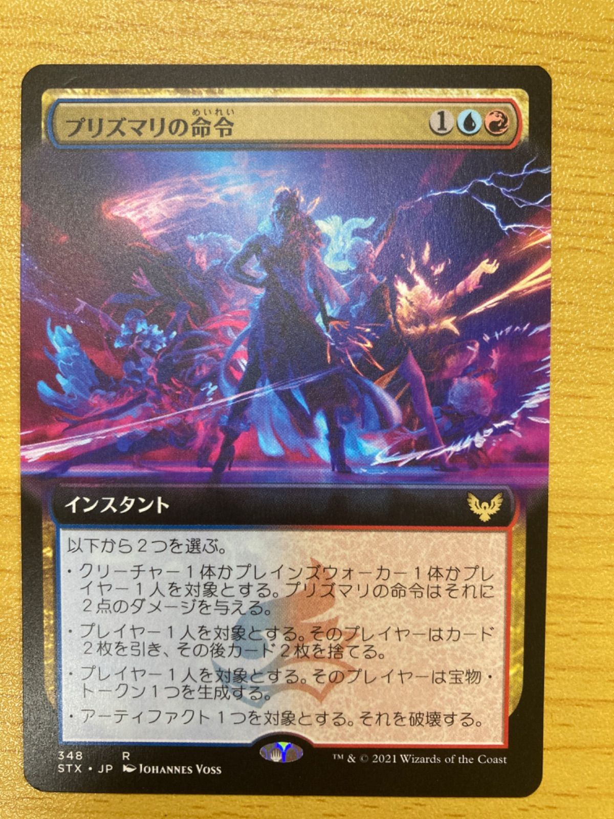 MTG プリズマリの命令　拡張　日本語