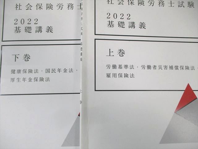 2022年版 アガルート 社会保険労務士試験 2026年合格目標】社労士試験総まとめ講座／上級カリキュラムリリース