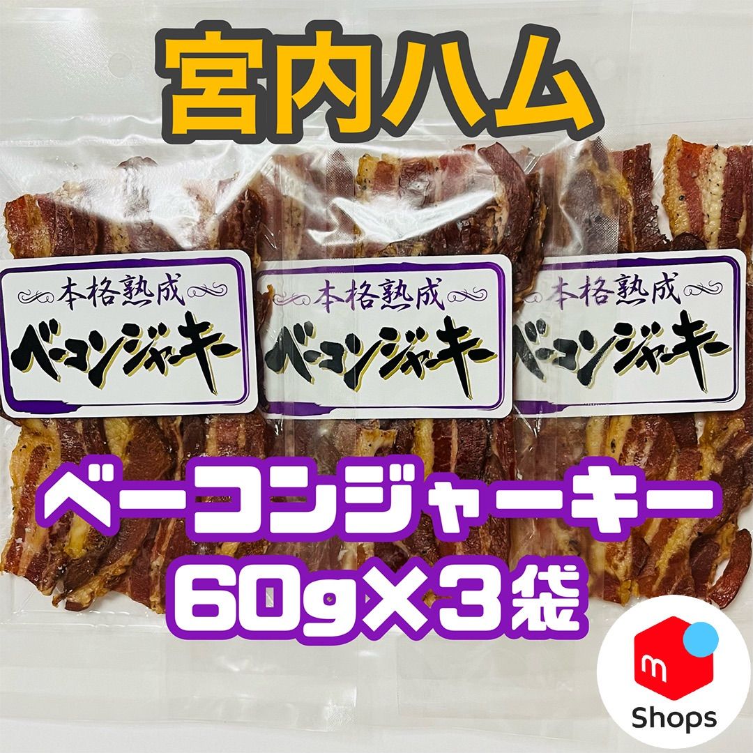 宮内ハム ビーフジャーキー 甘口 4袋 - 肉類(加工食品)