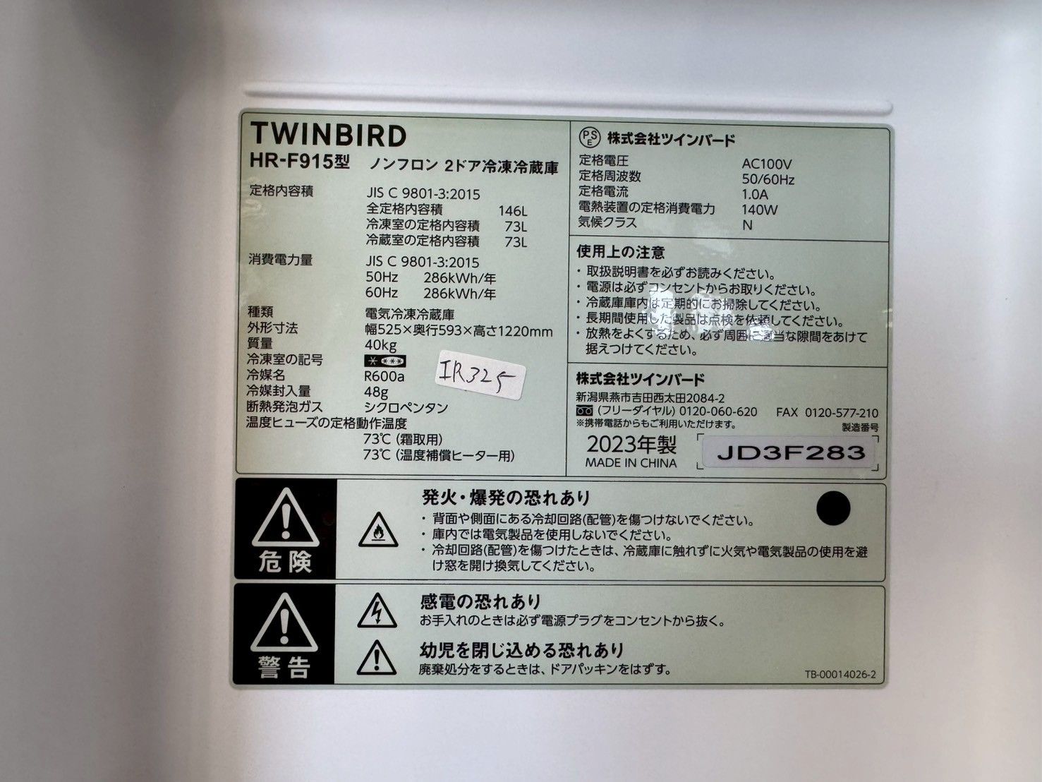 美品】大阪送料無料☆3か月保障付き☆冷蔵庫☆ツインバード☆2ドア