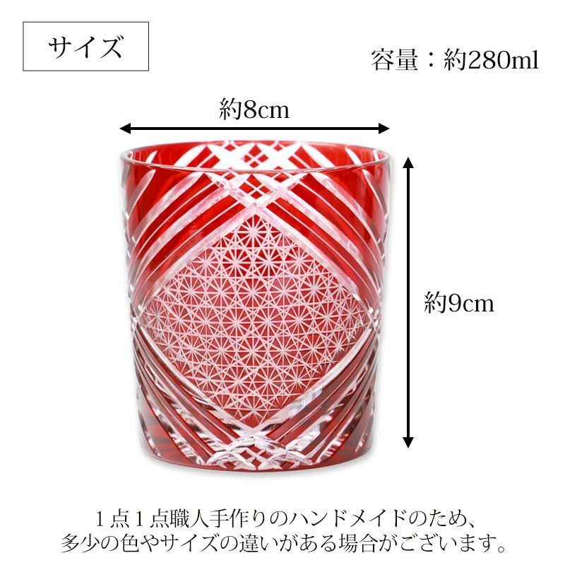 切子グラス 切子オールド 280ml 単品 桐箱入り 切子 グラス 食洗機対応 木箱入り 日本酒 焼酎 グラス プレゼント 母の日 父の日 還暦祝い 退職祝い ギフト おしゃれ ロックグラス オールドグラス ガラス 赤 レッド