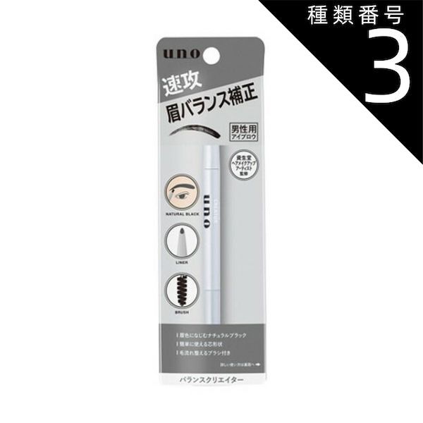 種類3 8個 まとめ買い ファイントゥディ UNO ウーノ バランスクリエイター アイブロウ 0.3グラム