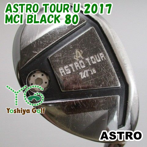 通販限定□ ユーティリティ アストロ ASTRO TOUR U 2017/MCI