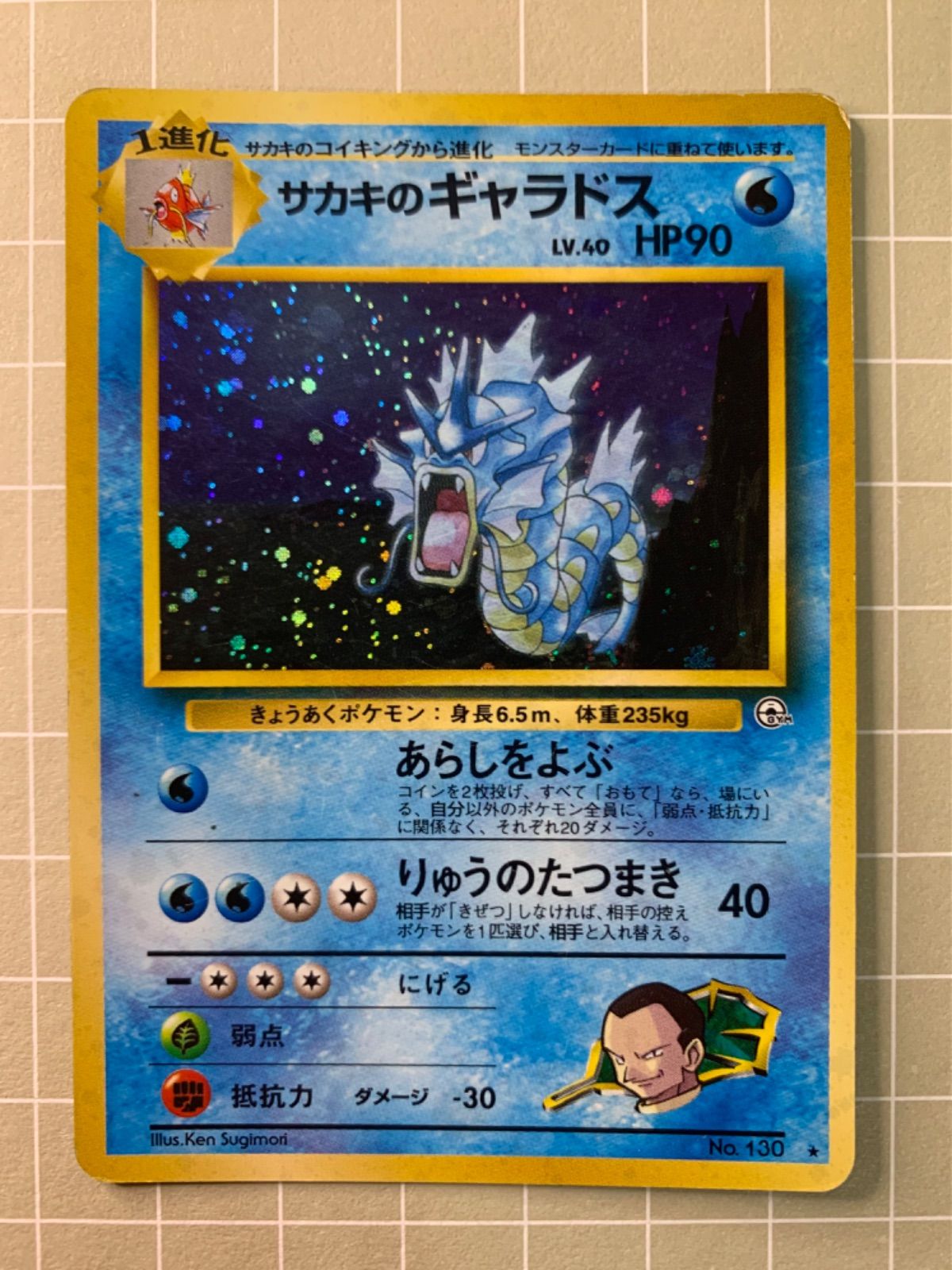 サカキのギャラドス ポケモンカード旧裏 - メルカリ