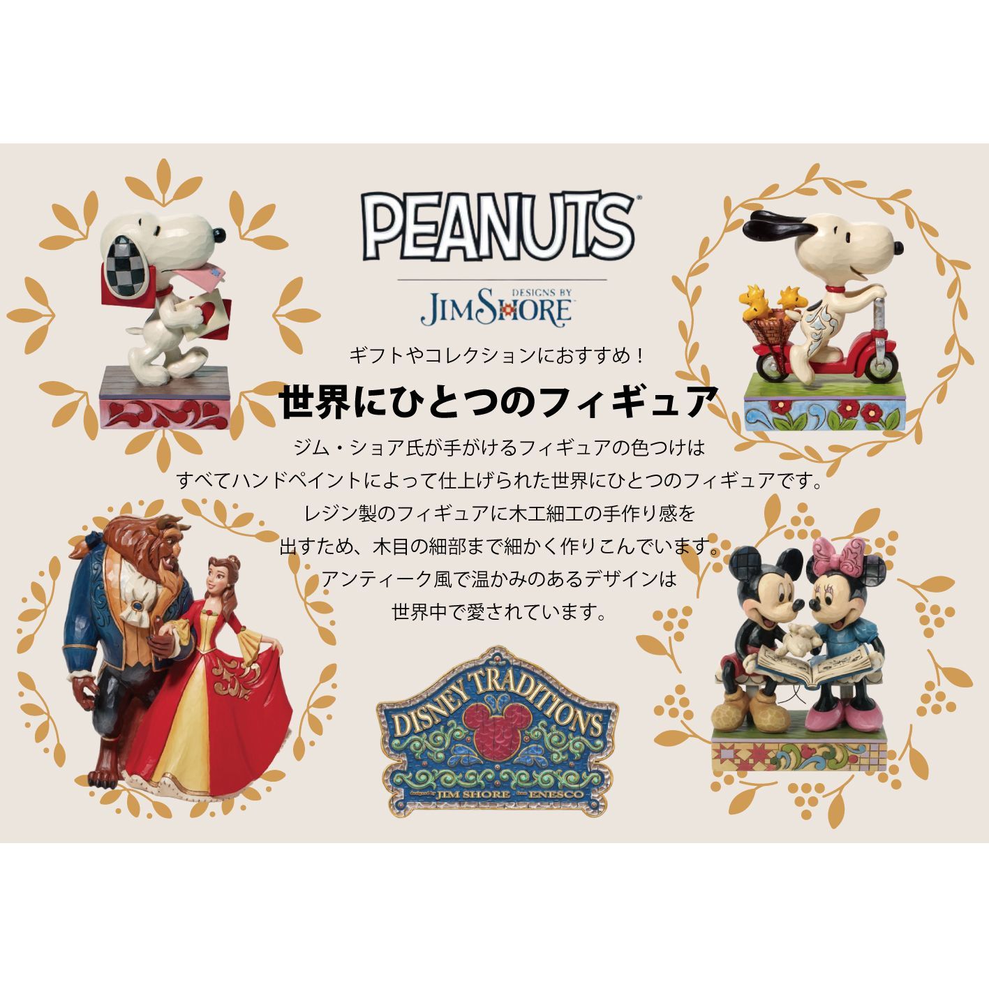 スヌーピー＆チャーリーブラウン ハグ ジムショア フィギュア