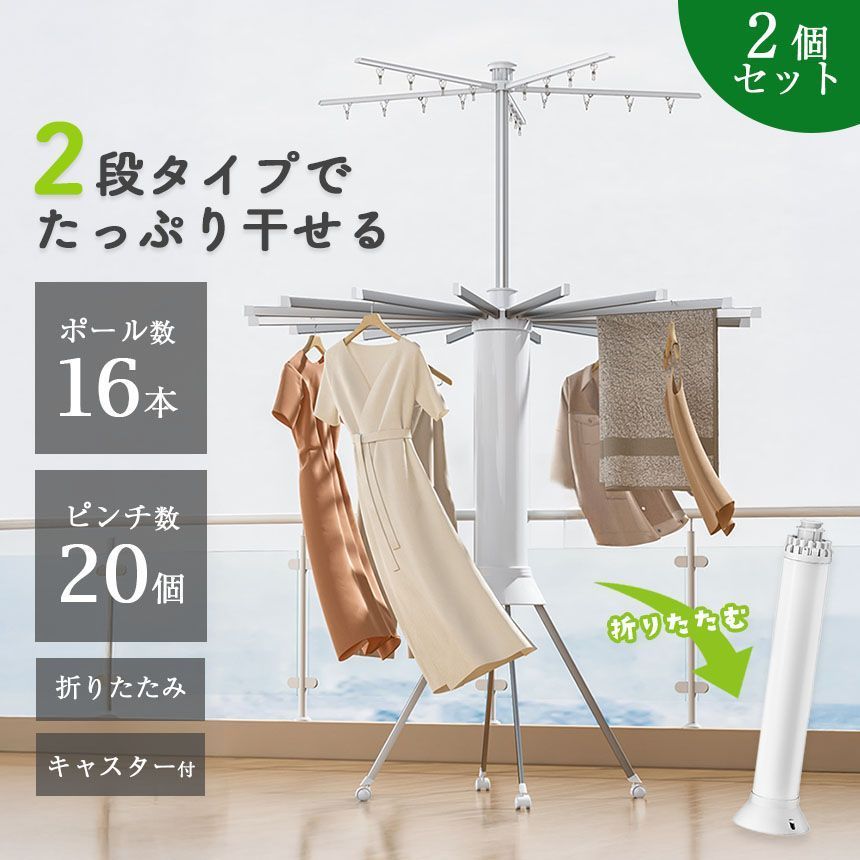 物干しスタンド