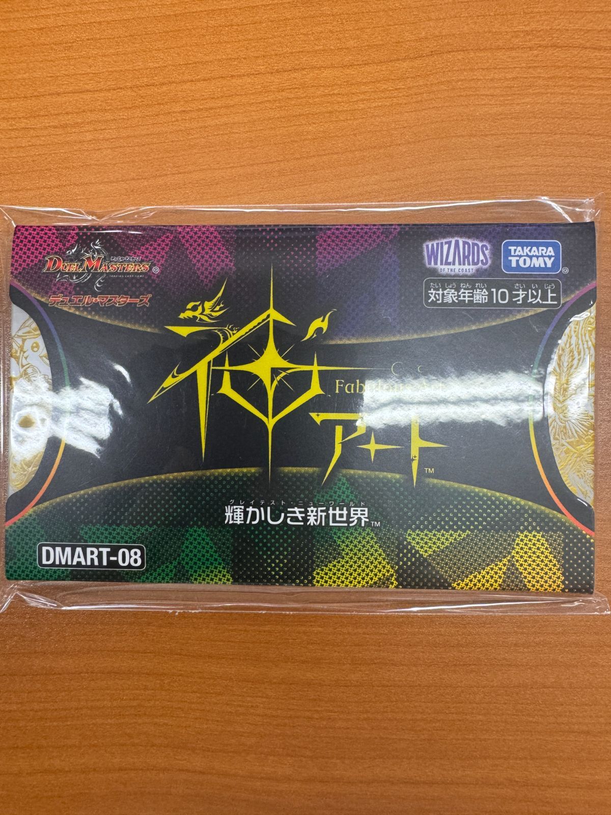 DMART-08 デュエル・マスターズ 神アート 輝かしき新世界