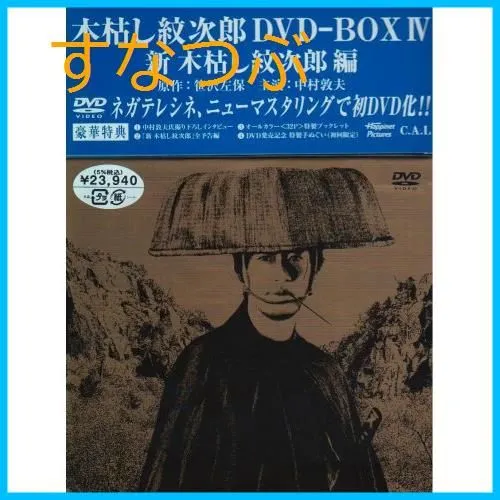 2025年最新】木枯らし紋次郎 dvdの人気アイテム - メルカリ