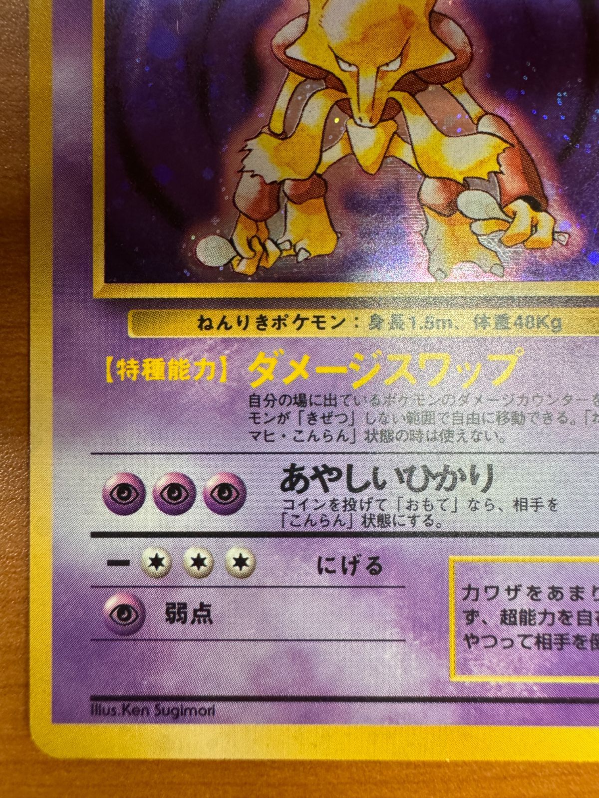 フーディン 初期 初版 マークなし Lv 42 No 065 旧裏 ホロ