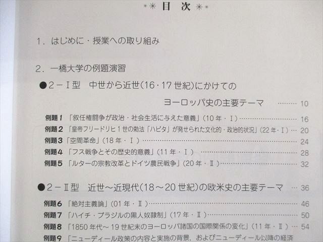 UP01-079 駿台 一橋大世界史 テキスト通年セット 2022 計3冊 35M0D