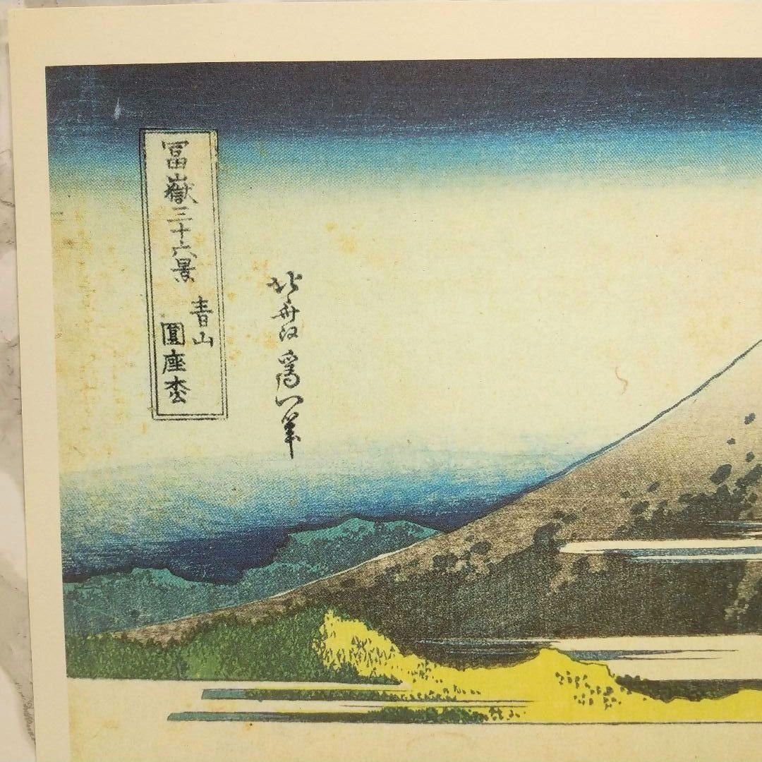 ポスター 冨嶽三十六景 青山圓座枩 青山円座松 あおやまえんざのまつ 別名 笠松 ポスター 冨嶽三十六景《青山圓座枩》青山円座松（あおやまえん