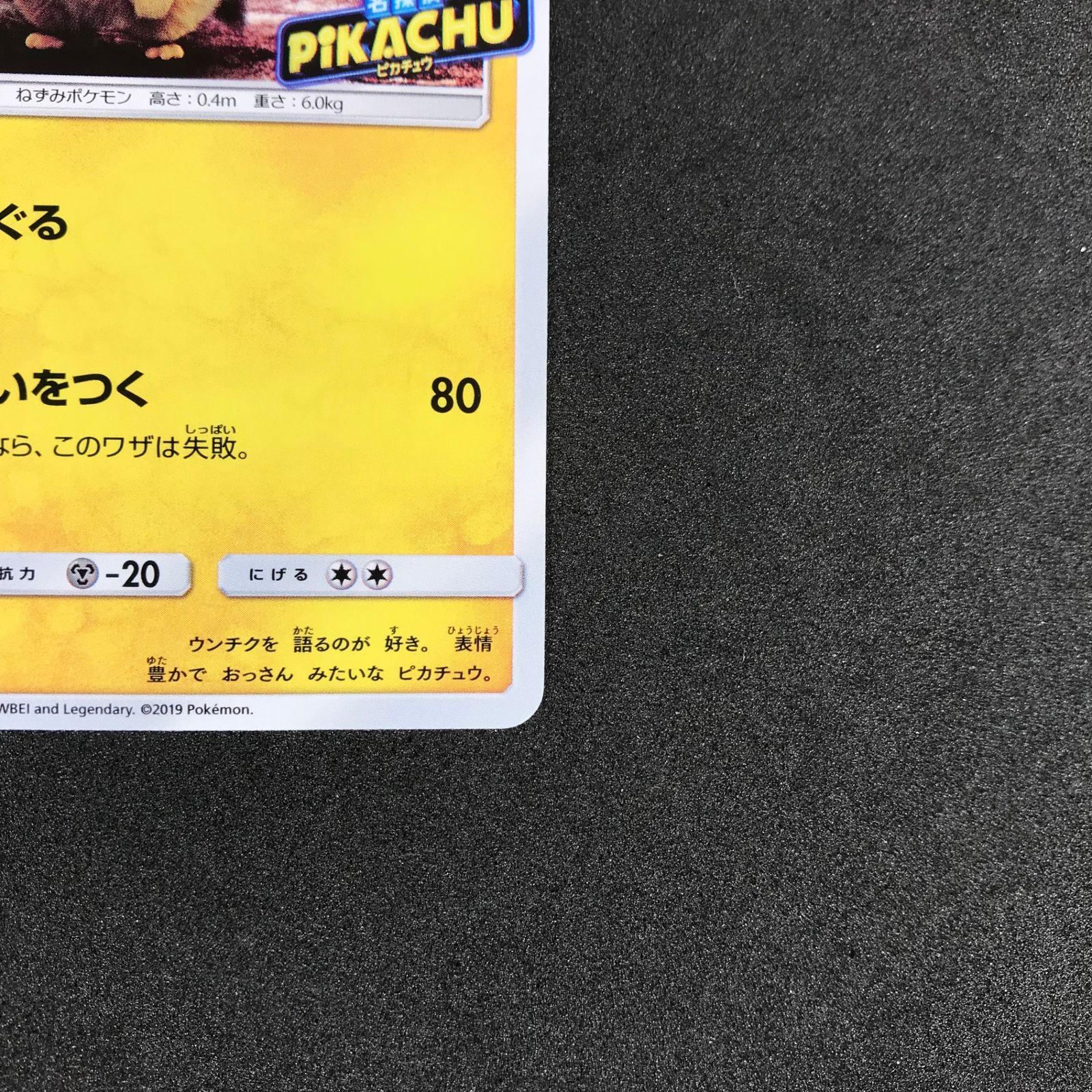 ☆ポケモンカードゲーム 337/SM/P 名探偵ピカチュウ プロモーション