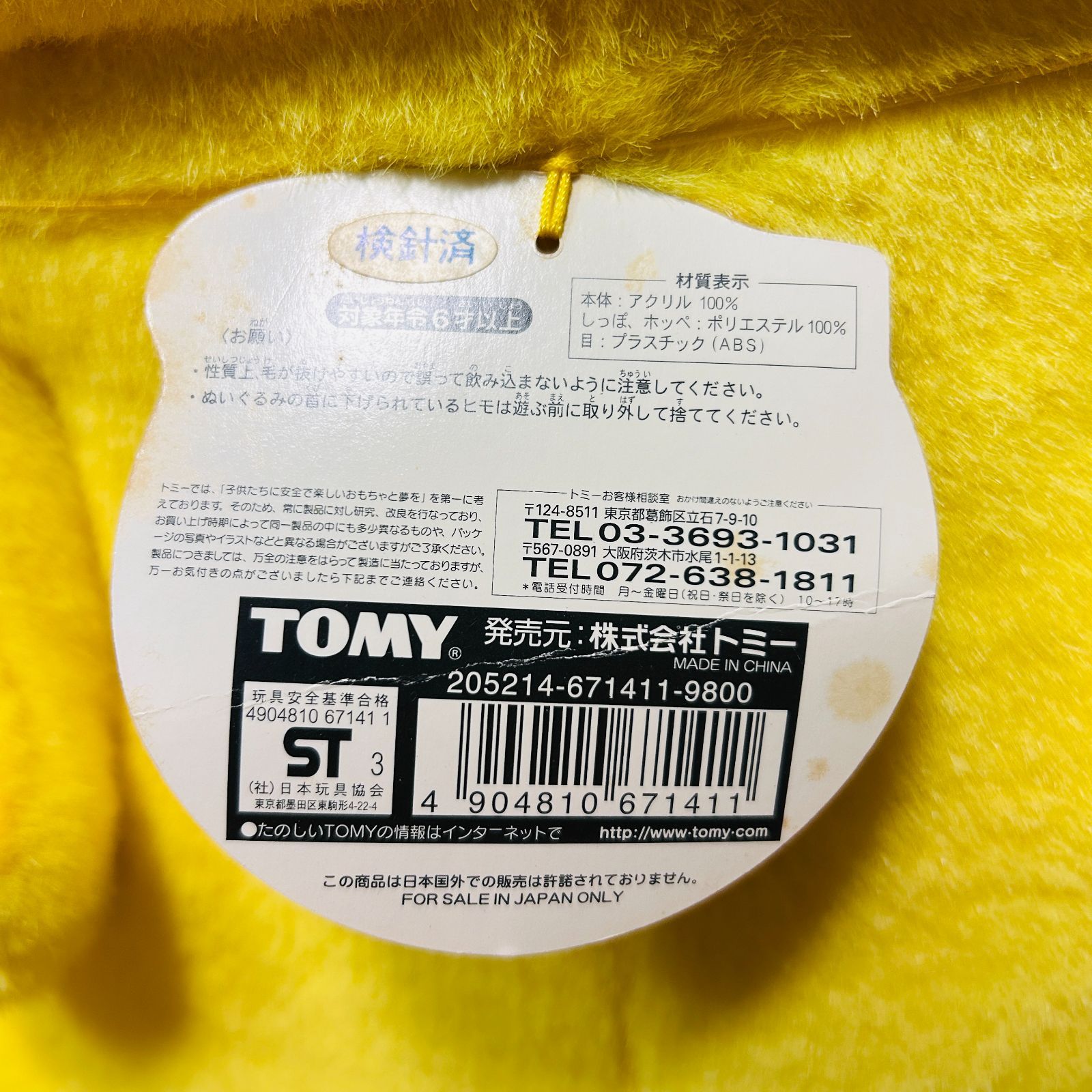 【激レア】TOMY トミー AG 超特大ピカチュウ ぬいぐるみ タグ付 当時物 激レア】旧 TOMY トミー AG 超特大ピカチュウ ぬいぐるみ タグ付