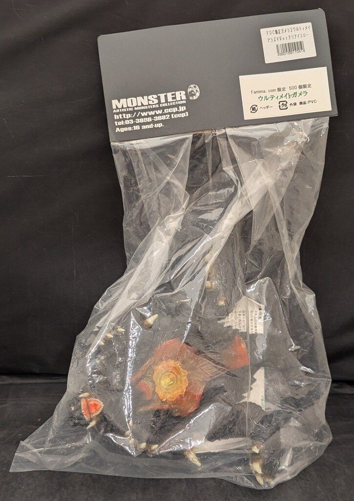 ccp ファミマドットコム限定 500個限定 ウルティメイトガメラ プラズマ
