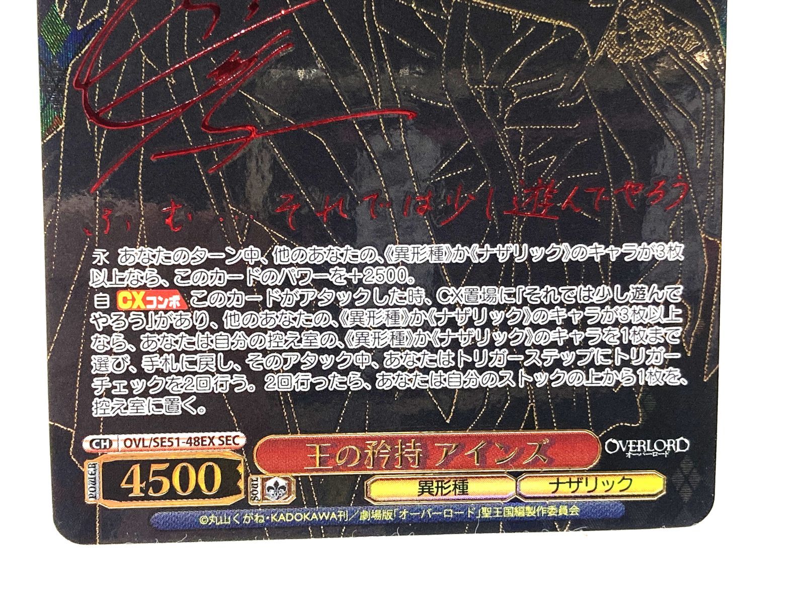 ヴァイスシュバルツ オーバーロード 王の矜持 アインズ SEC 王の矜持