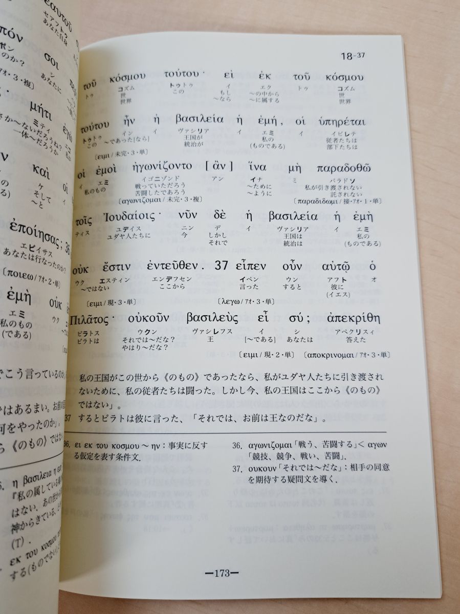 ギリシア語聖書対訳テキスト 3冊セット【ルカ福音書1／マルコ